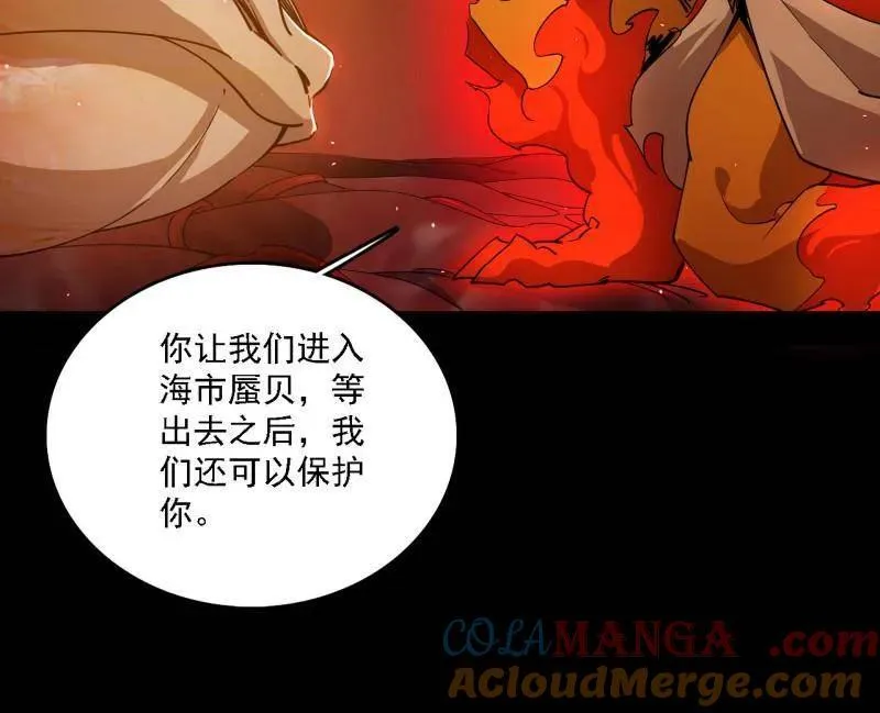 第513话 借刀杀人 第25页