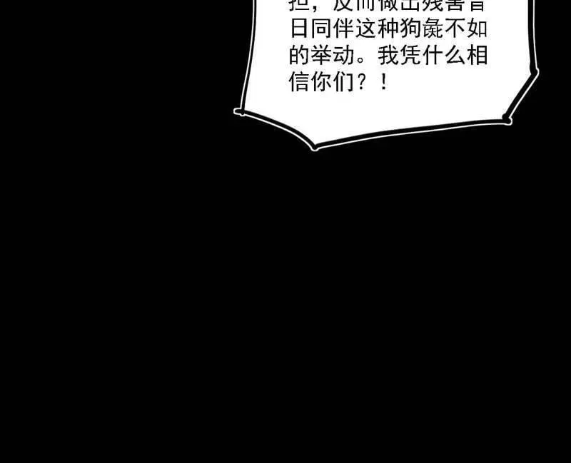 第513话 借刀杀人 第28页