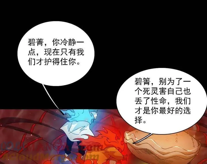第513话 借刀杀人 第29页