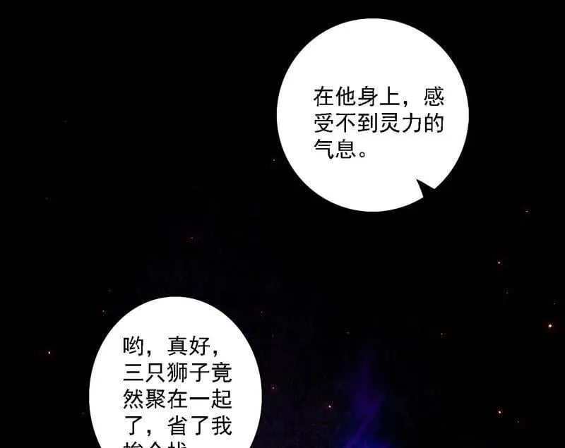 第513话 借刀杀人 第31页