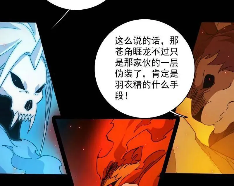 第513话 借刀杀人 第34页