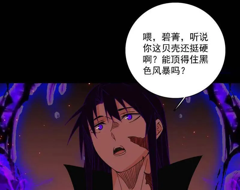 第513话 借刀杀人 第36页