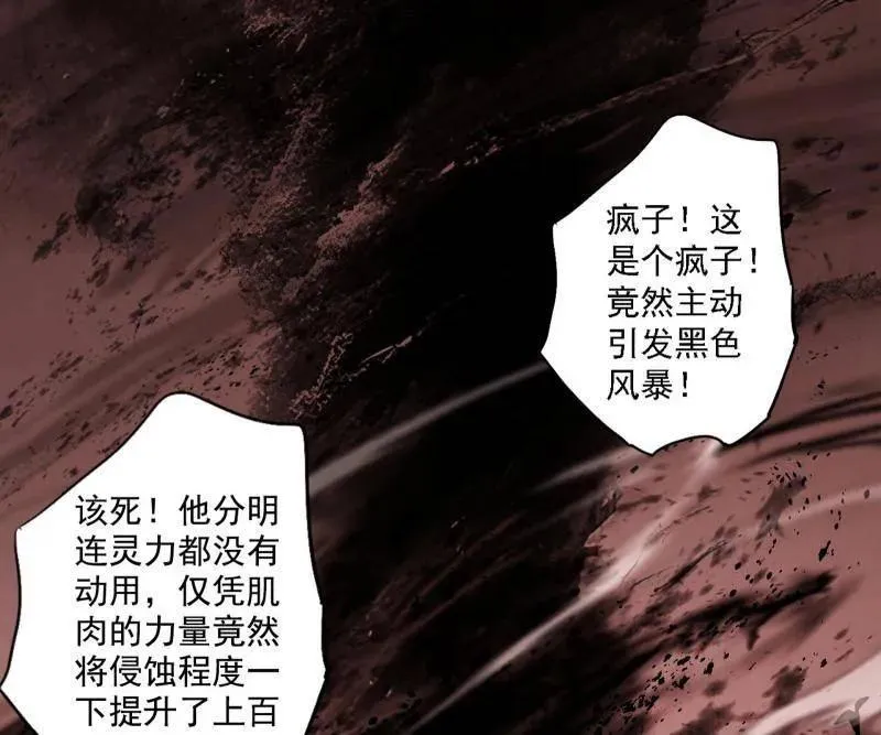 第513话 借刀杀人 第48页