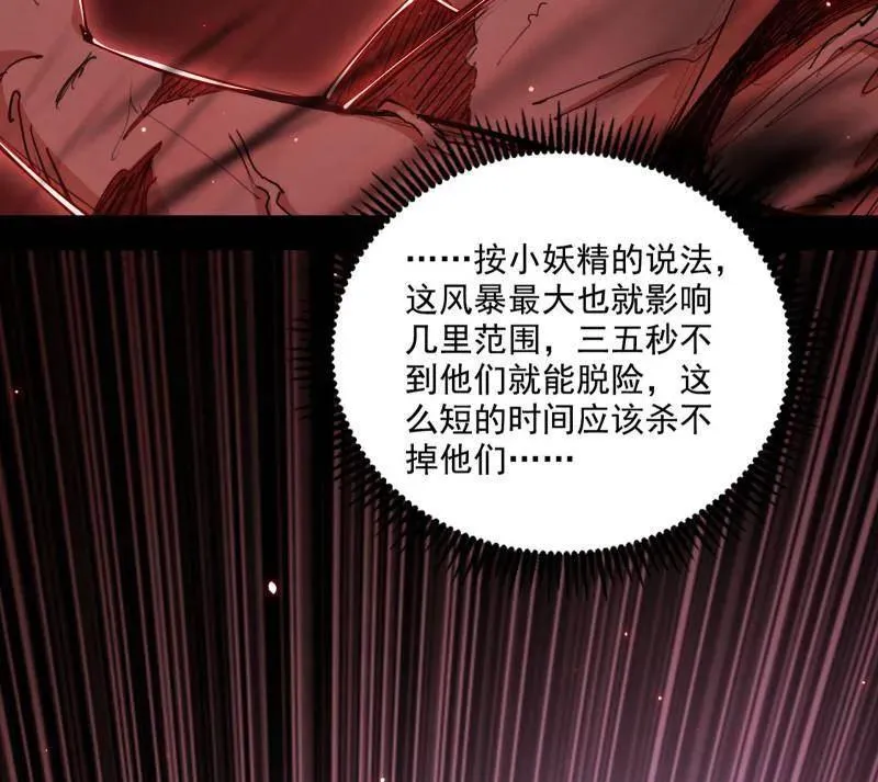 第513话 借刀杀人 第54页