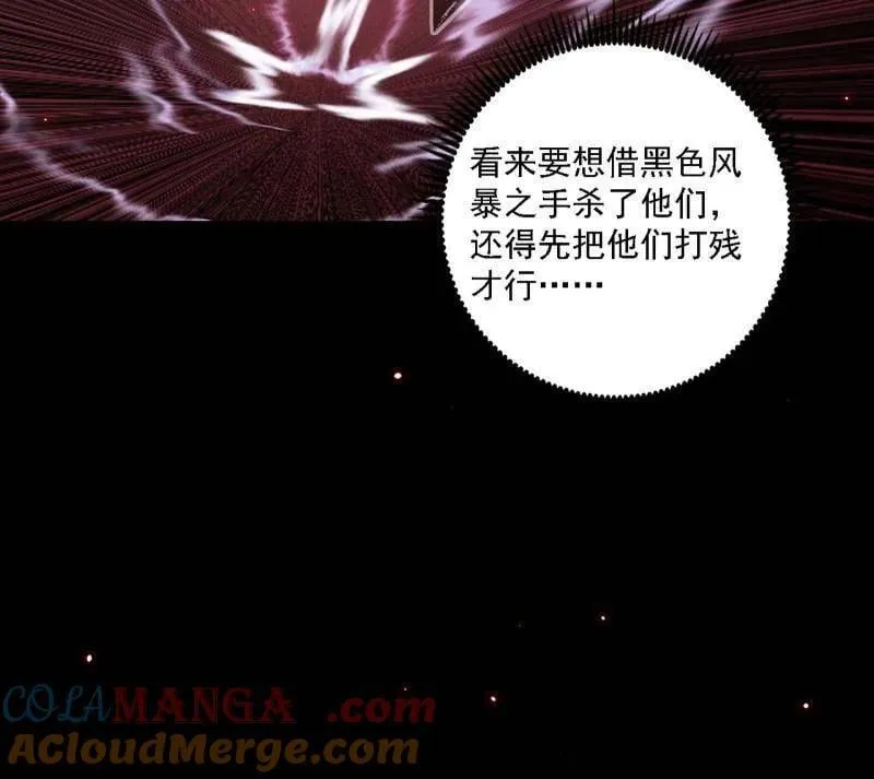 第513话 借刀杀人 第57页