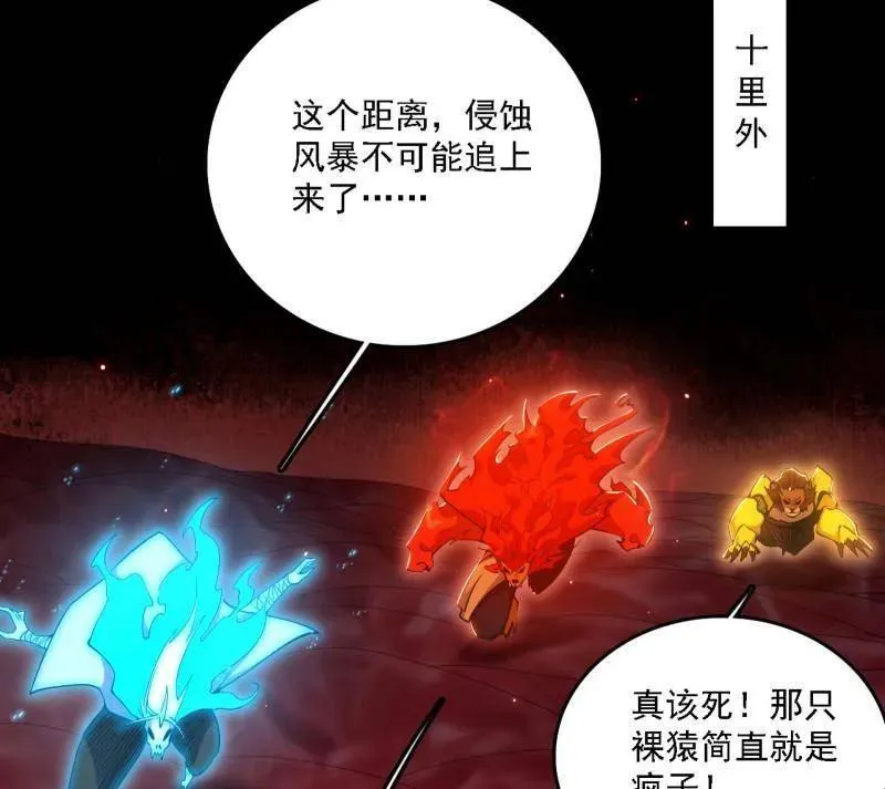 第513话 借刀杀人 第59页