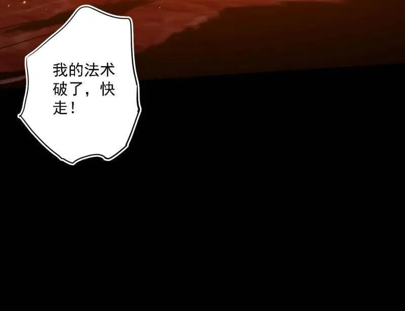 第513话 借刀杀人 第82页