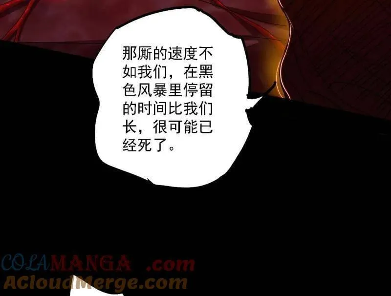 第513话 借刀杀人 第85页
