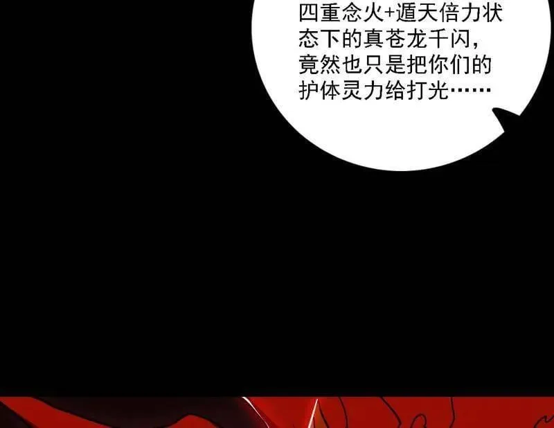 第513话 借刀杀人 第131页