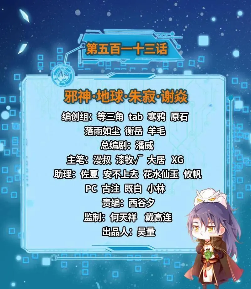 第514话 邪神·地球·朱寂·谢焱 第3页
