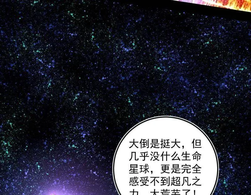 第514话 邪神·地球·朱寂·谢焱 第11页