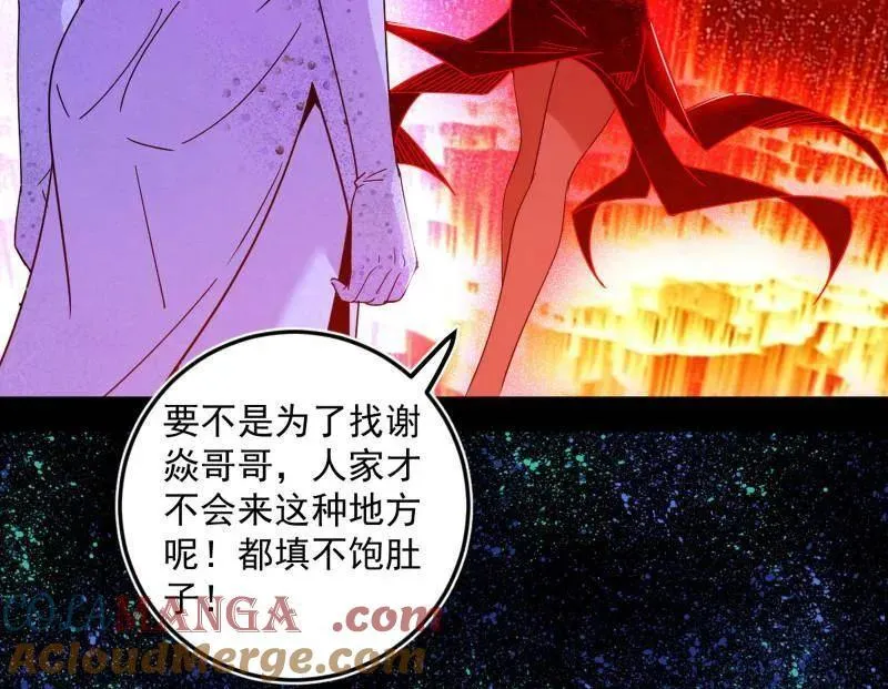 第514话 邪神·地球·朱寂·谢焱 第13页
