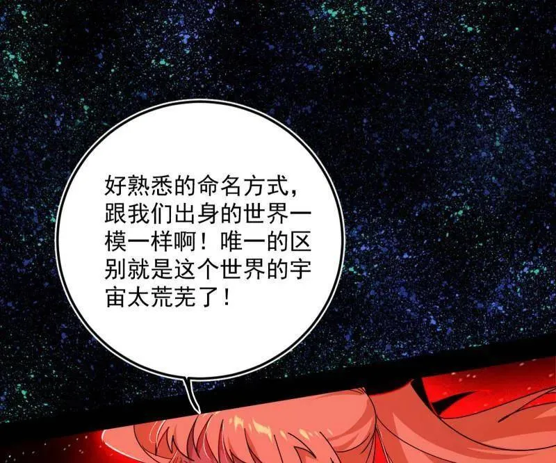 第514话 邪神·地球·朱寂·谢焱 第16页