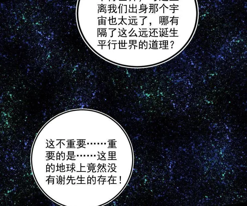 第514话 邪神·地球·朱寂·谢焱 第18页