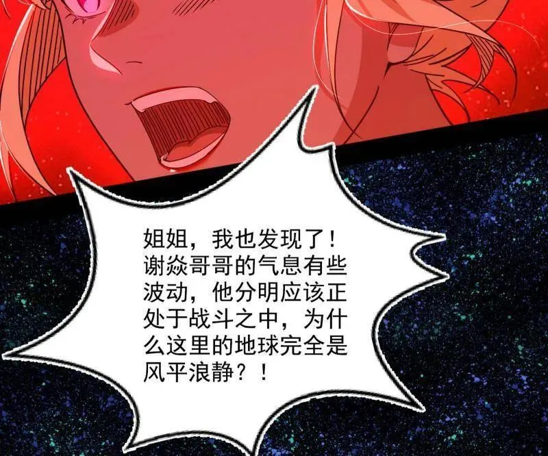 第514话 邪神·地球·朱寂·谢焱 第20页