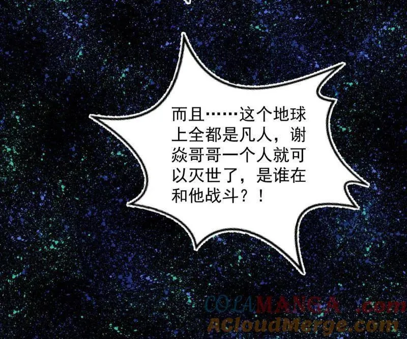 第514话 邪神·地球·朱寂·谢焱 第21页