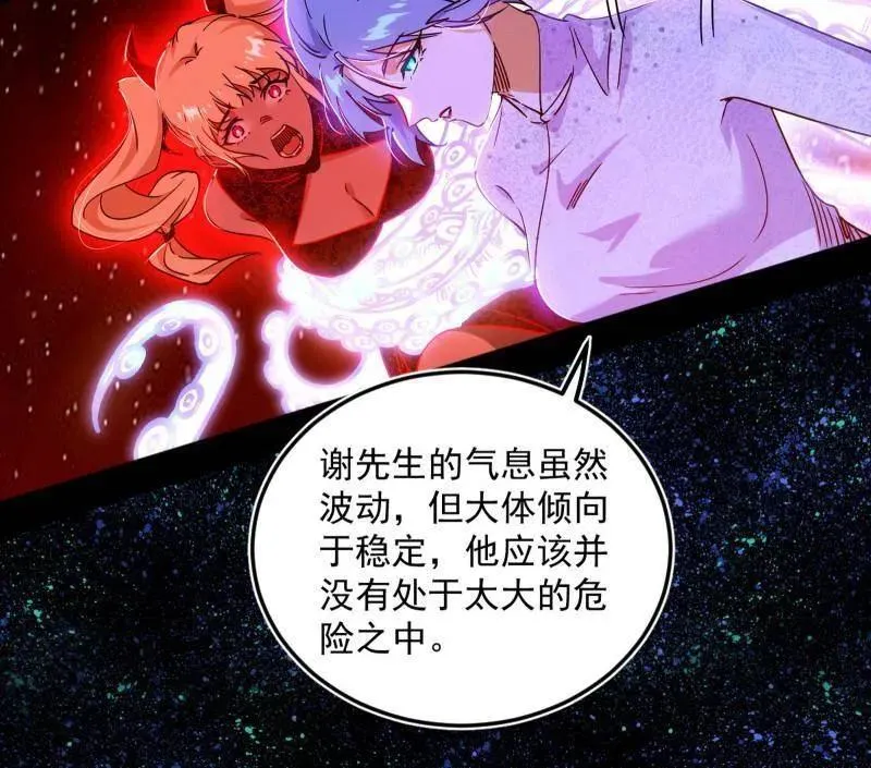 第514话 邪神·地球·朱寂·谢焱 第26页
