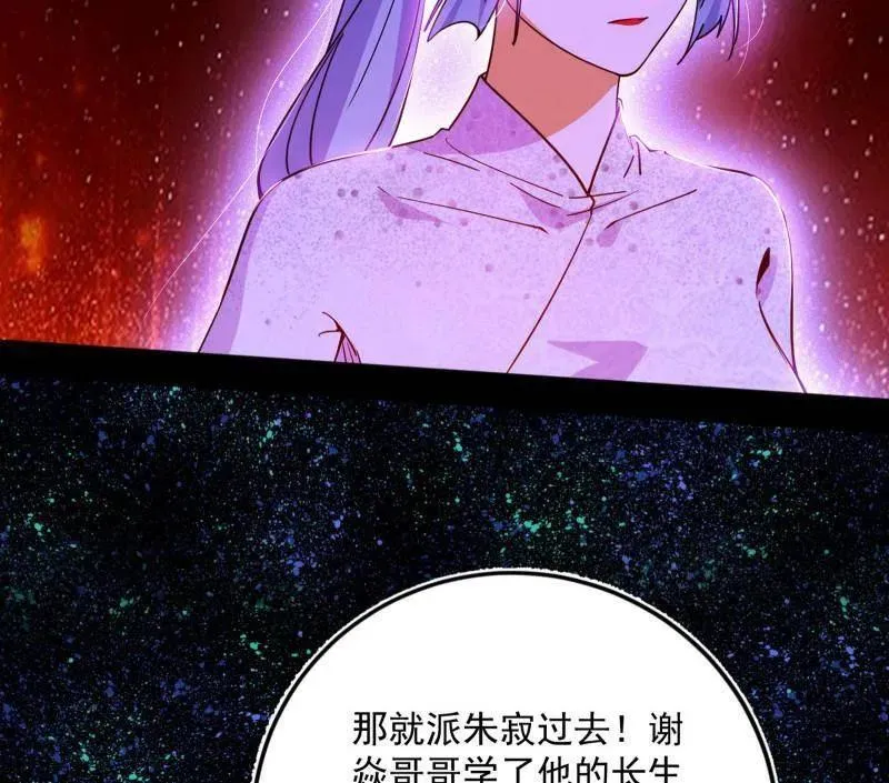 第514话 邪神·地球·朱寂·谢焱 第28页