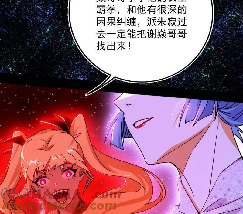 第514话 邪神·地球·朱寂·谢焱 第29页