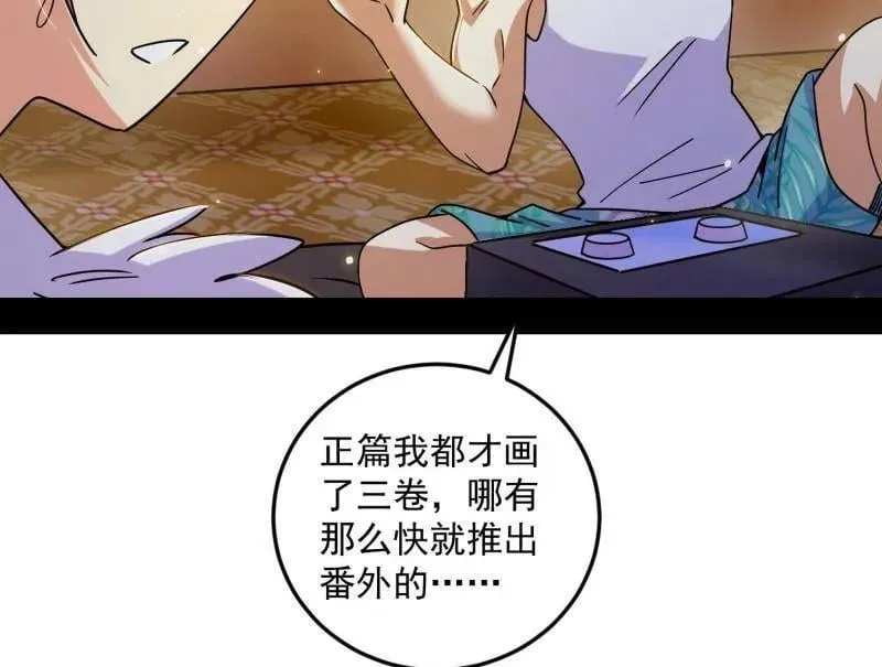 第514话 邪神·地球·朱寂·谢焱 第46页