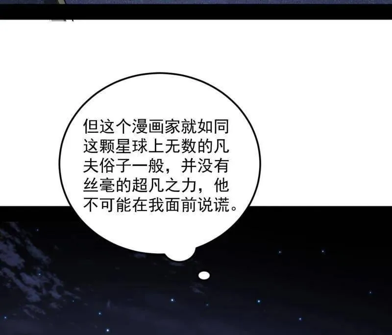 第514话 邪神·地球·朱寂·谢焱 第76页
