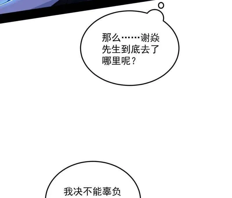第514话 邪神·地球·朱寂·谢焱 第78页