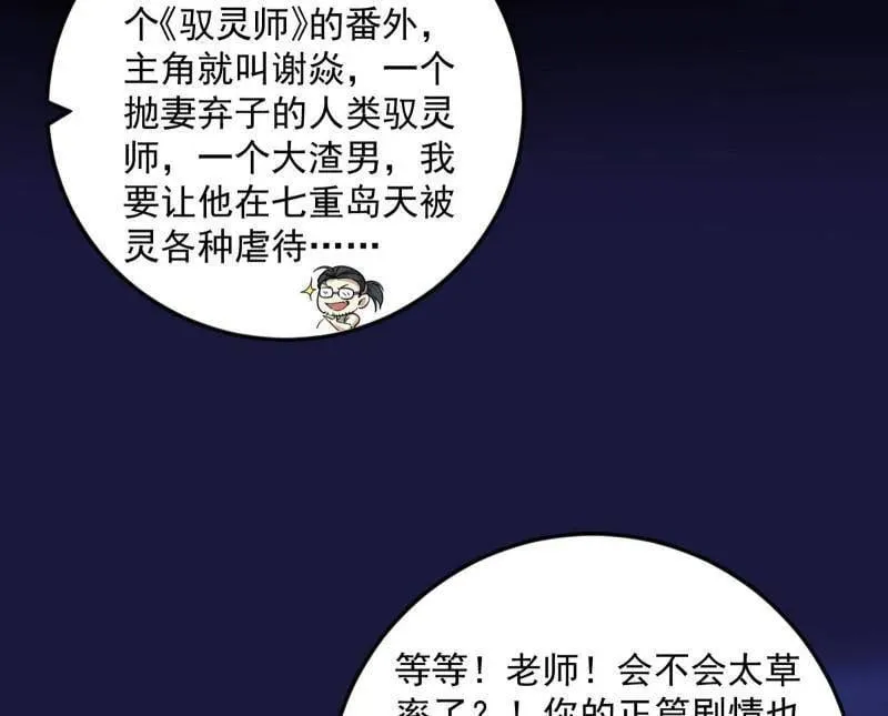 第514话 邪神·地球·朱寂·谢焱 第86页