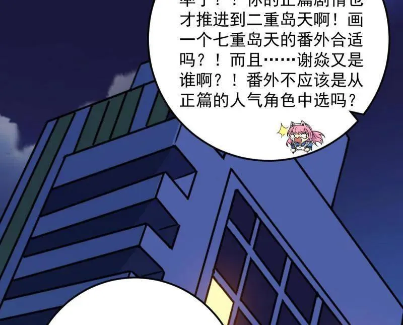 第514话 邪神·地球·朱寂·谢焱 第87页