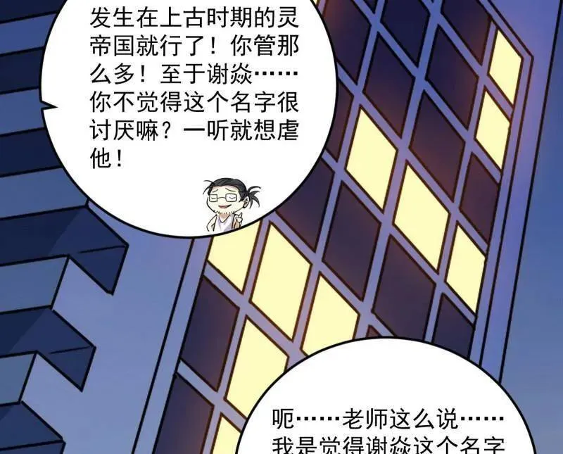 第514话 邪神·地球·朱寂·谢焱 第88页