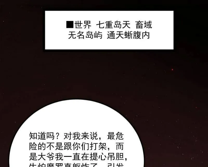 第514话 邪神·地球·朱寂·谢焱 第91页