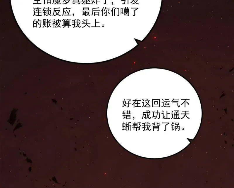 第514话 邪神·地球·朱寂·谢焱 第92页