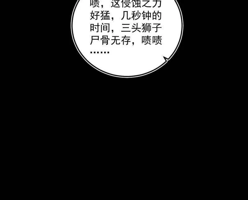 第514话 邪神·地球·朱寂·谢焱 第95页