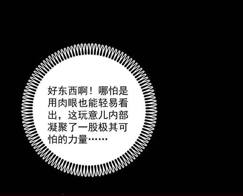 第514话 邪神·地球·朱寂·谢焱 第98页