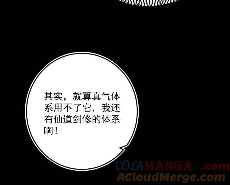 第514话 邪神·地球·朱寂·谢焱 第101页