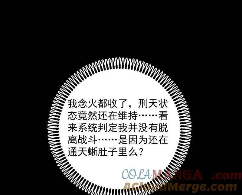 第514话 邪神·地球·朱寂·谢焱 第105页