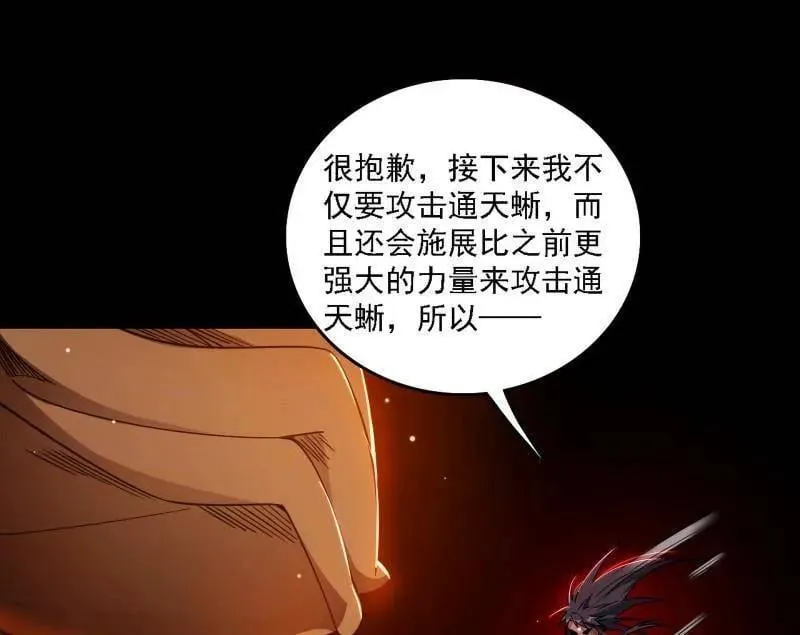 第515话 硬刚五星通天蜥 第4页