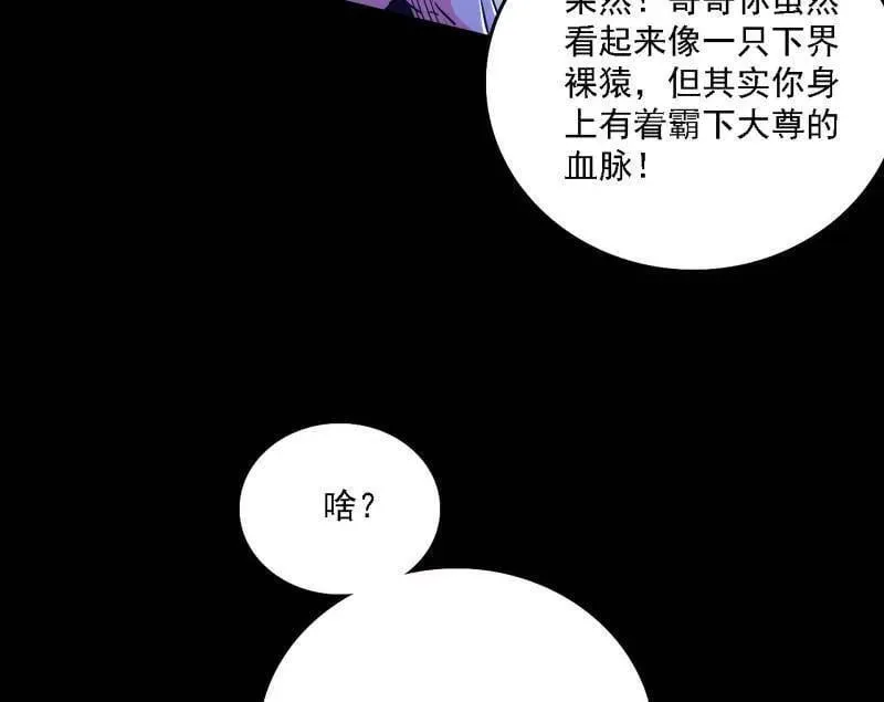 第515话 硬刚五星通天蜥 第7页