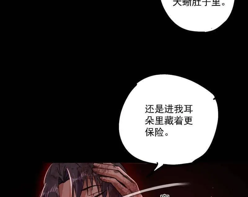 第515话 硬刚五星通天蜥 第26页