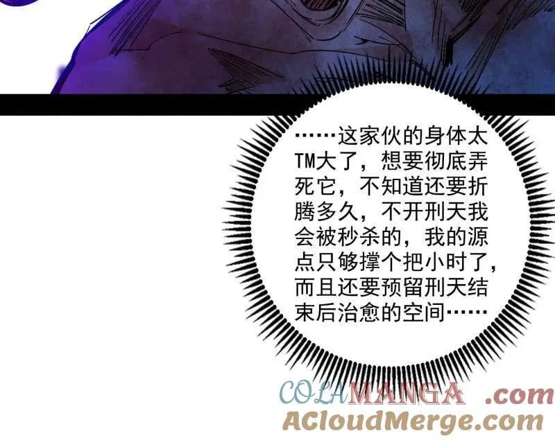 第515话 硬刚五星通天蜥 第93页