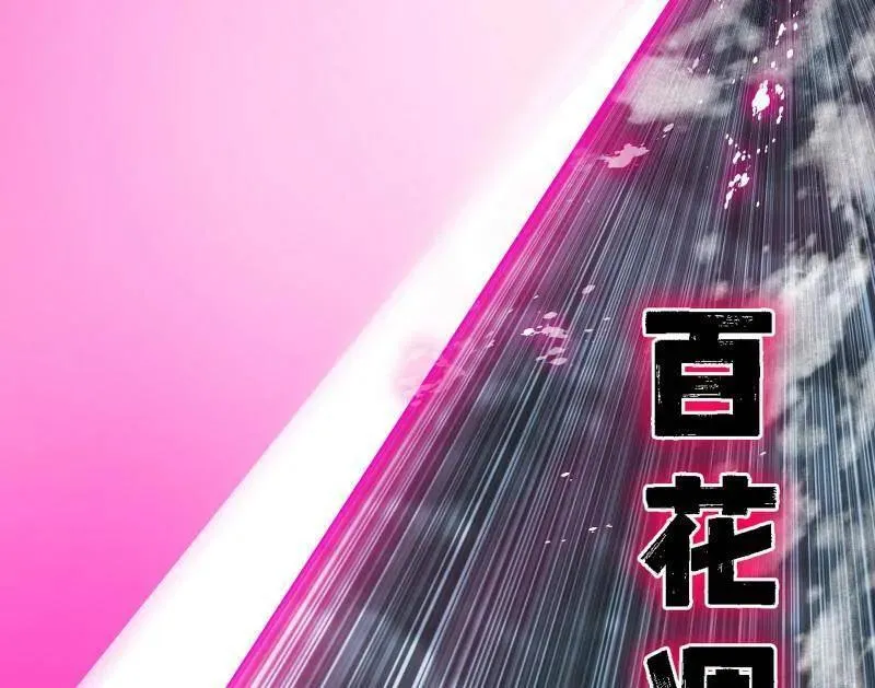 第515话 硬刚五星通天蜥 第104页