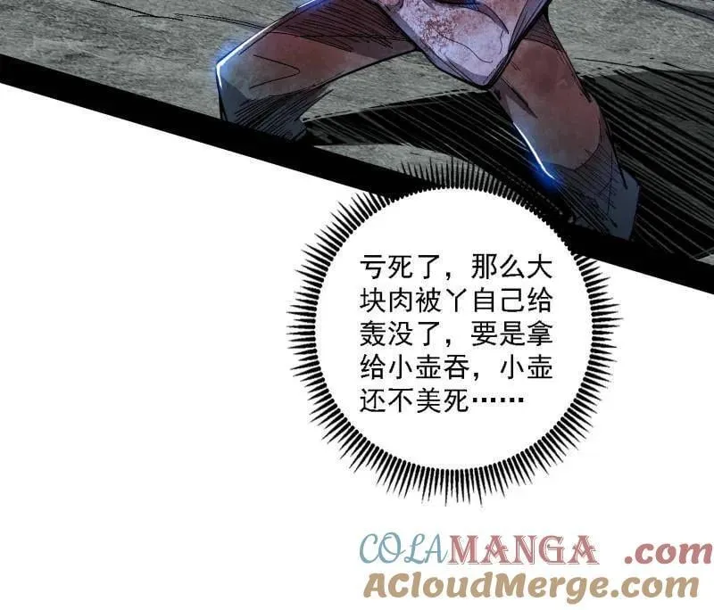 第515话 硬刚五星通天蜥 第109页