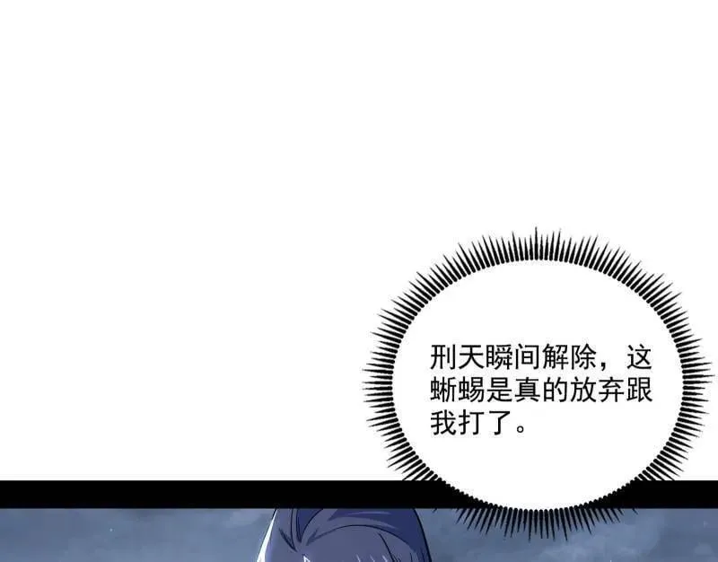 第515话 硬刚五星通天蜥 第123页