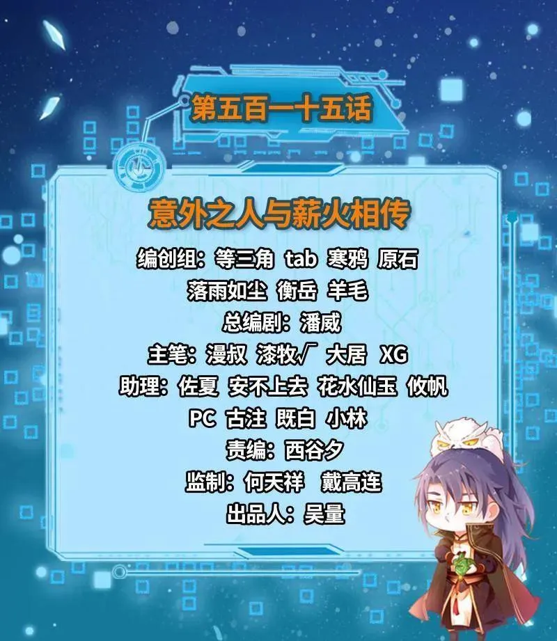 第516话 意外之人与薪火相传 第3页