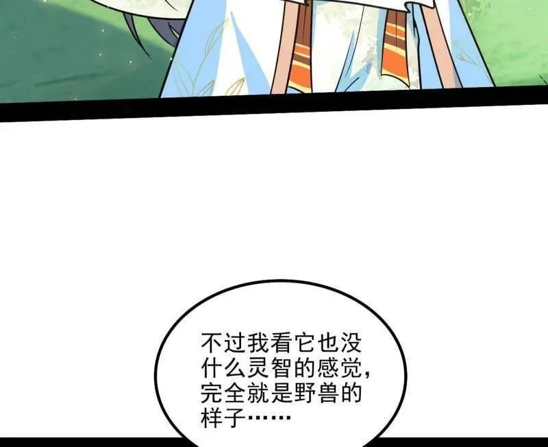 第516话 意外之人与薪火相传 第18页