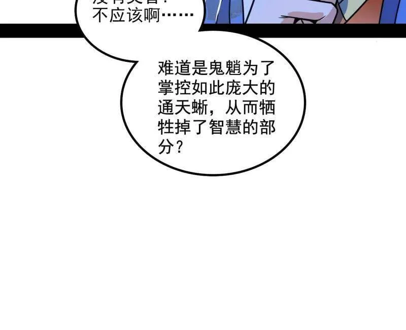 第516话 意外之人与薪火相传 第20页