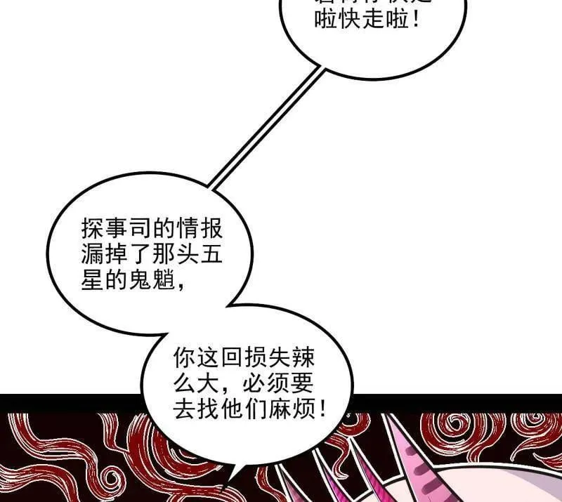第516话 意外之人与薪火相传 第30页