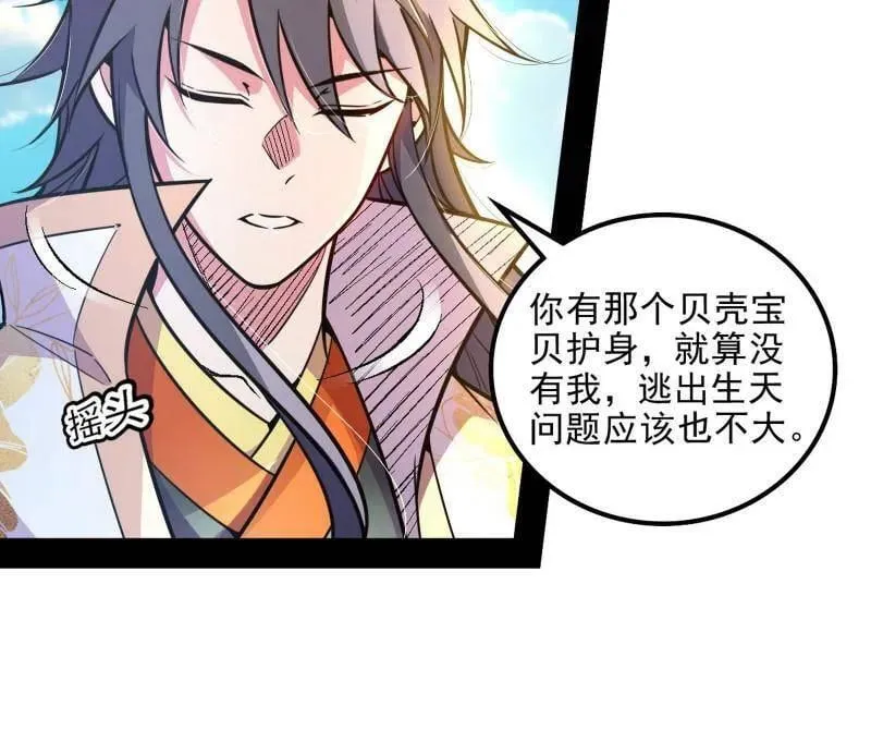 第516话 意外之人与薪火相传 第38页