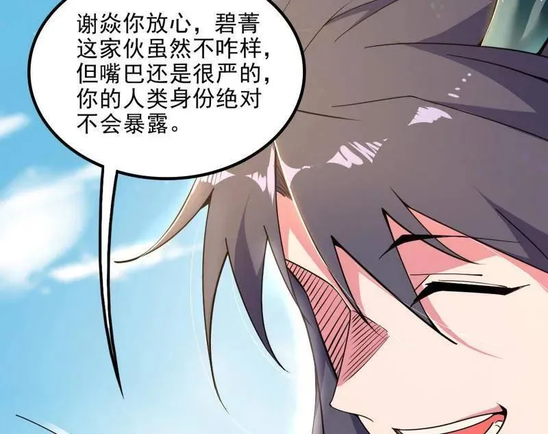 第516话 意外之人与薪火相传 第48页