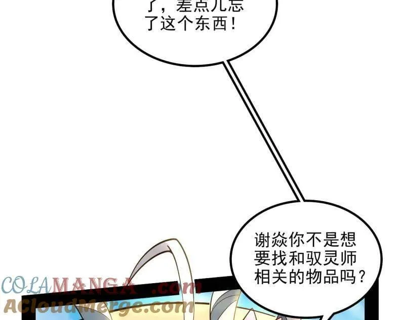 第516话 意外之人与薪火相传 第53页