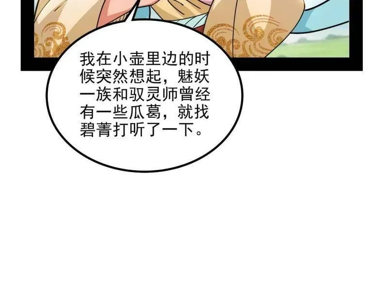第516话 意外之人与薪火相传 第55页